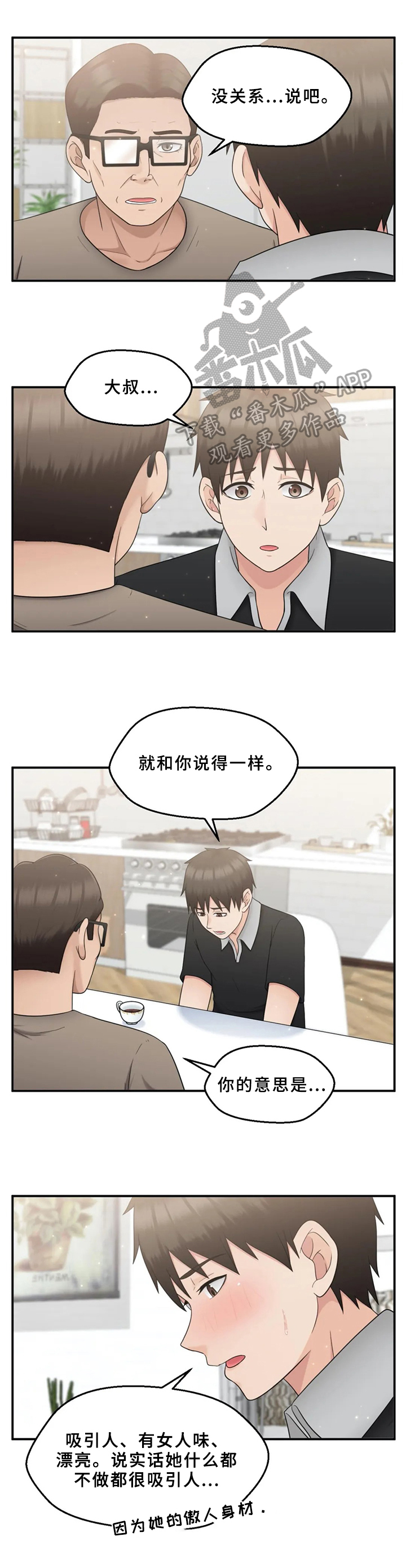 邻居是个恶人怎么对付漫画,第31章：请求1图