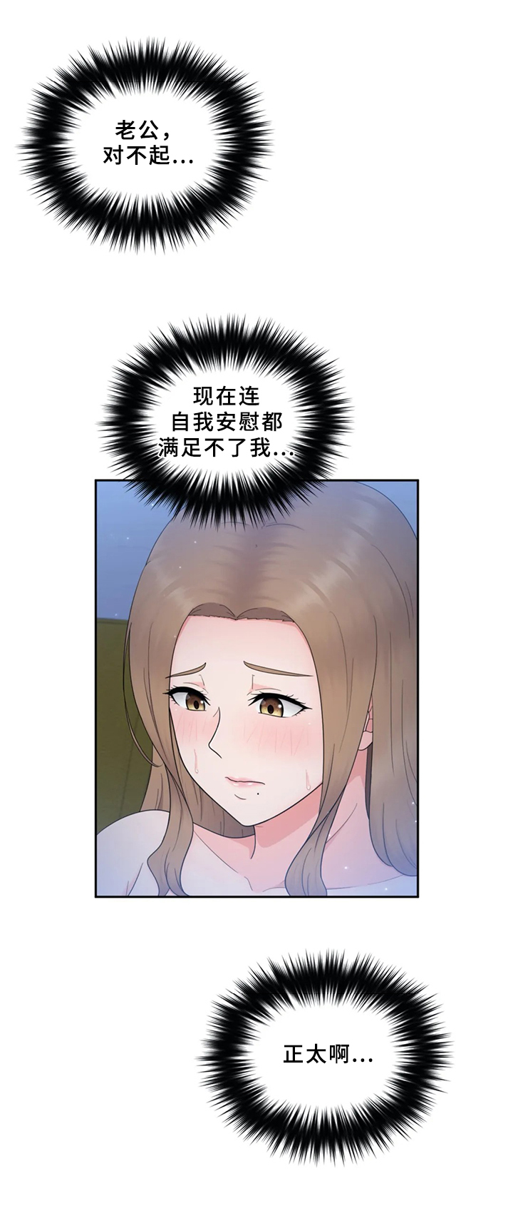 邻居是外星人漫画,第15章：真心的2图