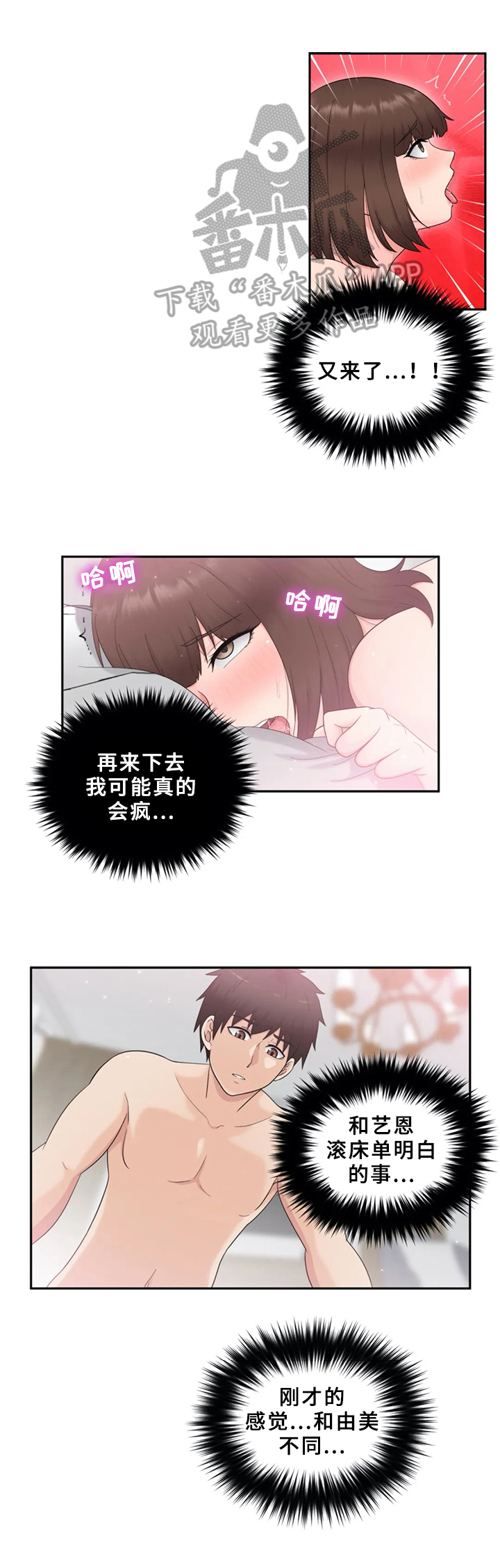 邻居是外星人漫画,第17章：前所未有2图