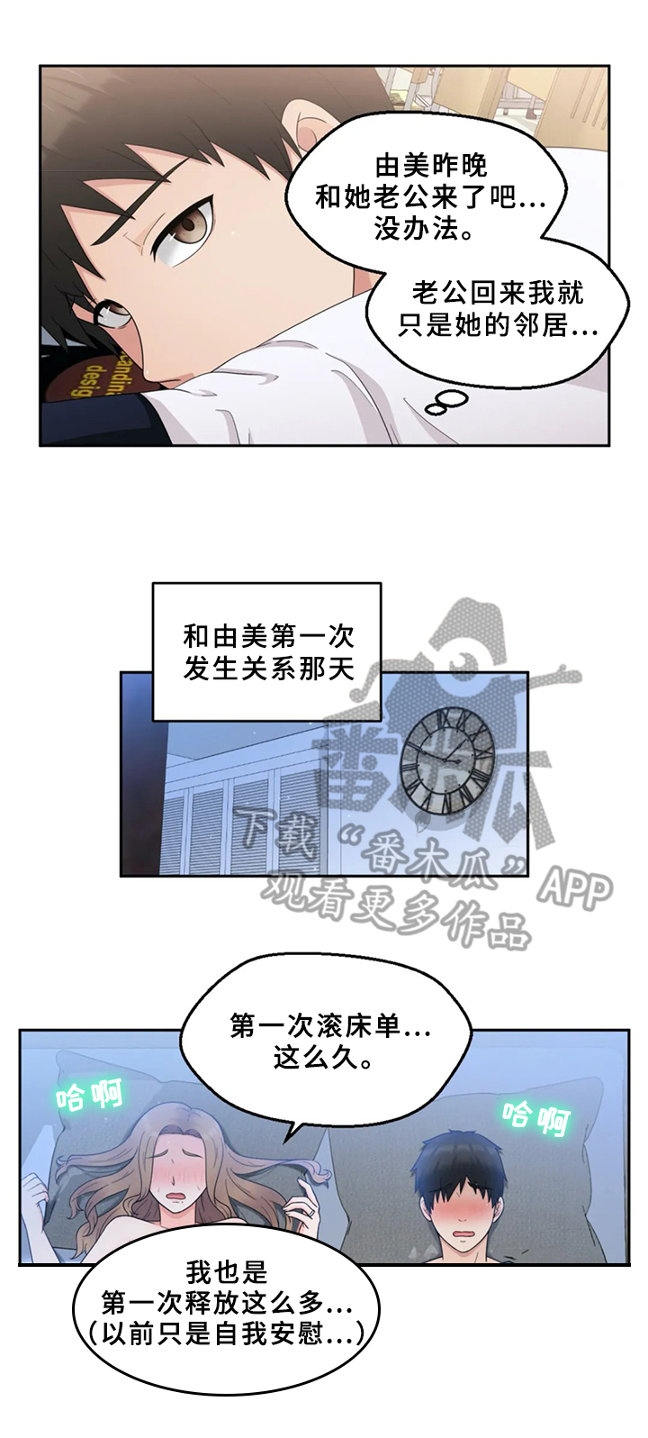 邻居是外星人电视剧漫画,第5章：期待2图