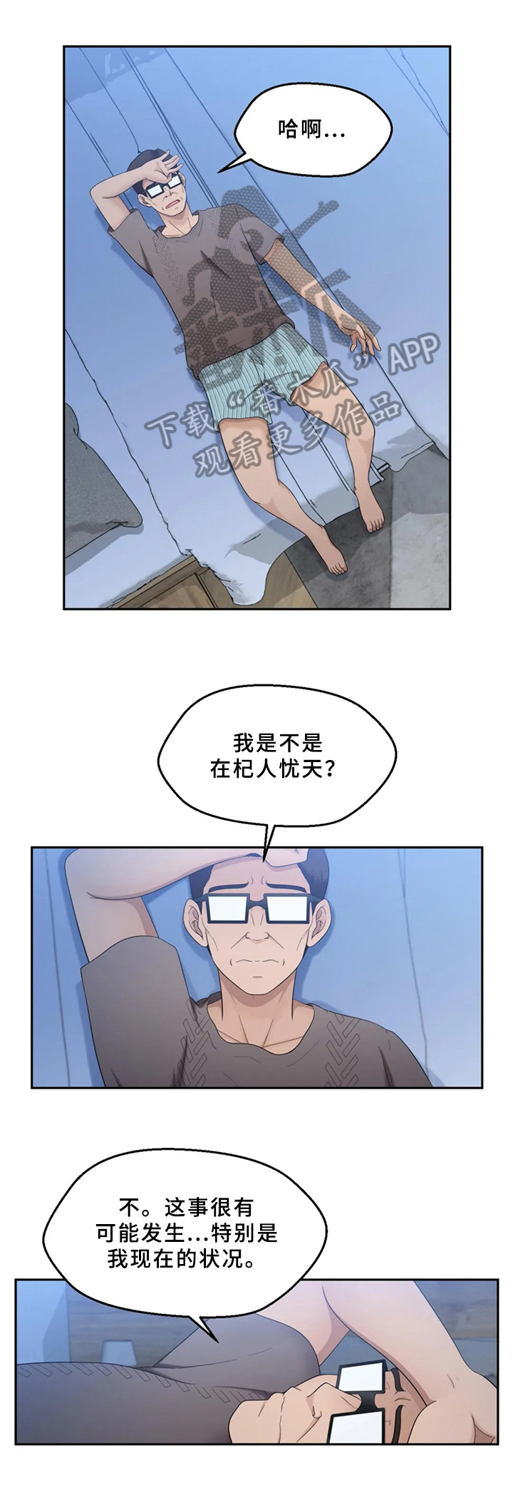 邻居是小人该怎么防漫画,第29章：焦虑1图