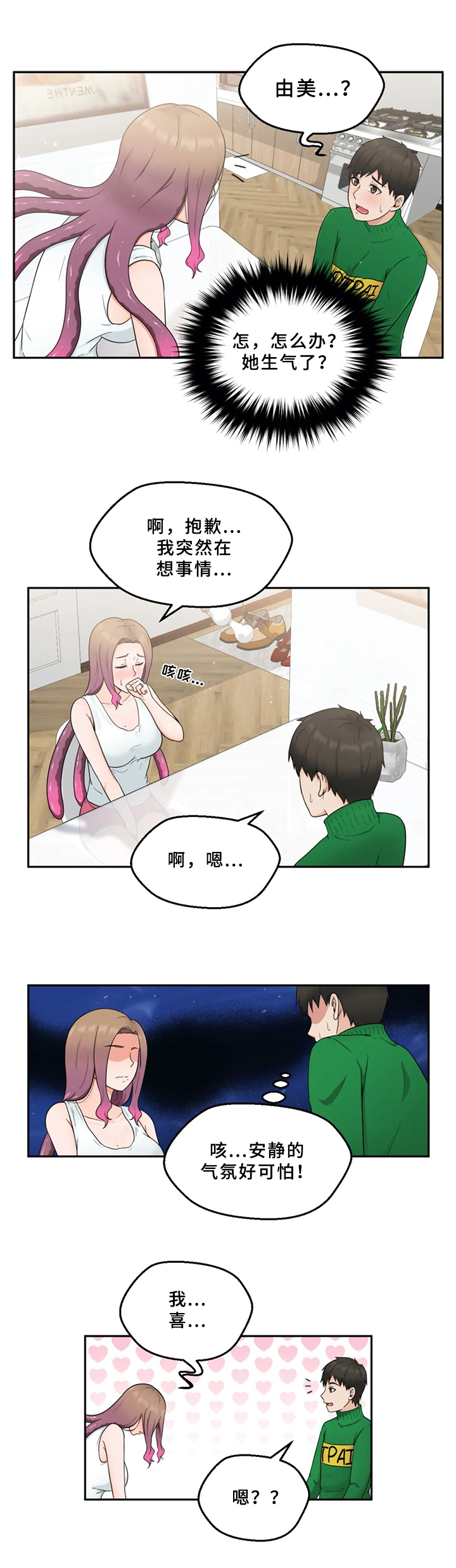 邻居是外星人漫画,第3章：外星人1图