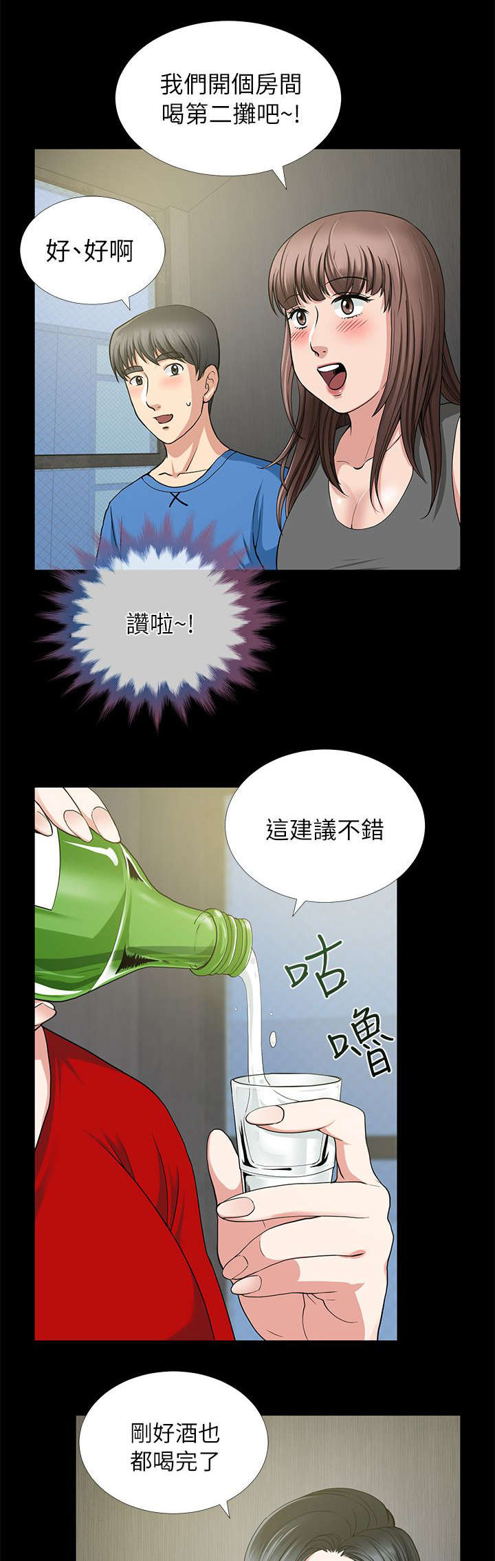 关于朋友的测试漫画,第5话1图