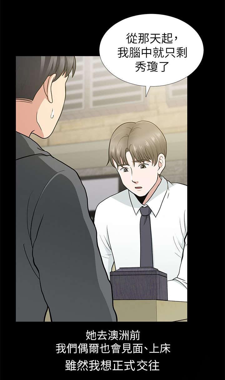 关于朋友的测试漫画,第18话1图