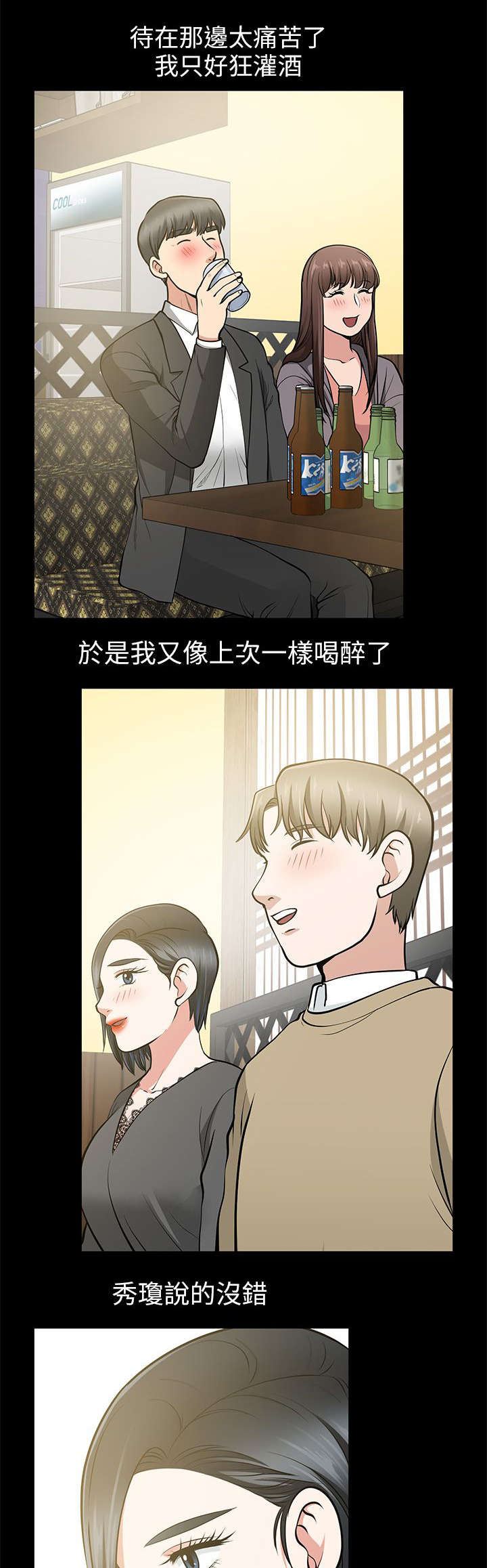 朋友的酒广场舞32步漫画,第25话1图