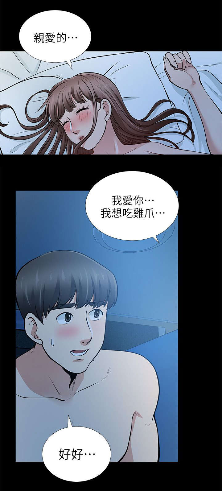 关于朋友的测试漫画,第26话1图