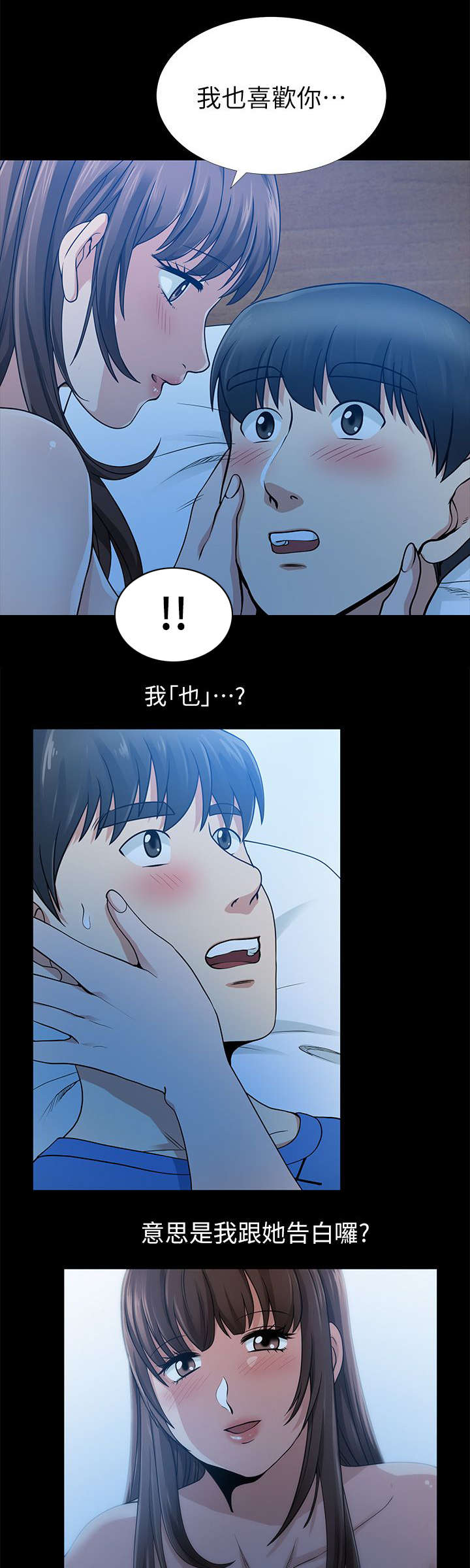 关于朋友的测试漫画,第11话1图
