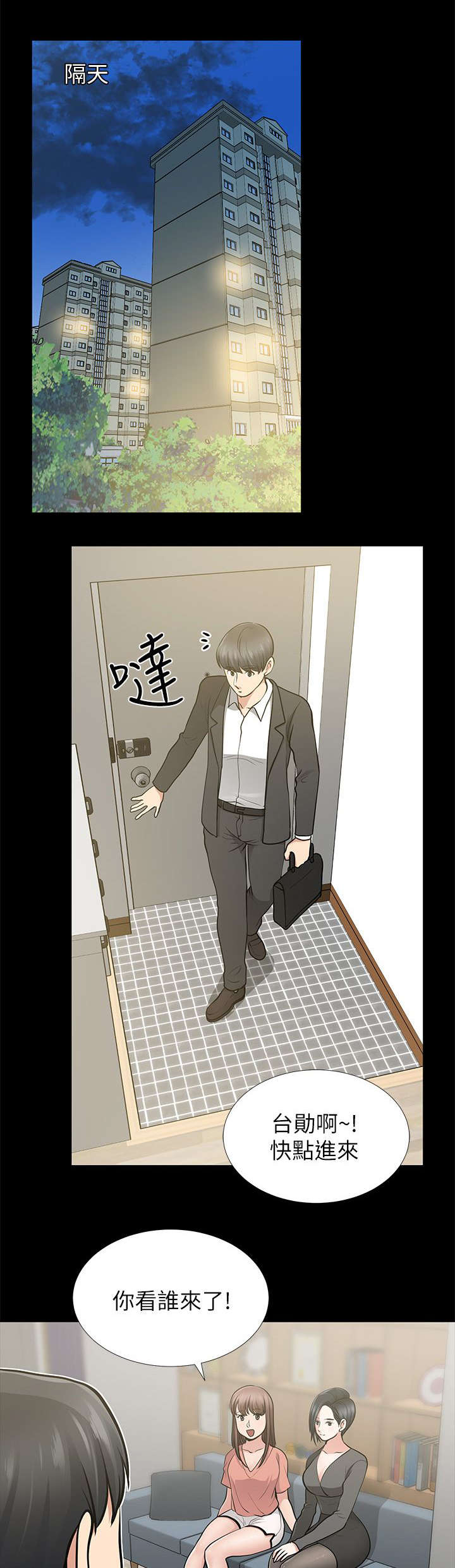 朋友的酒李晓杰原唱漫画,第22话1图