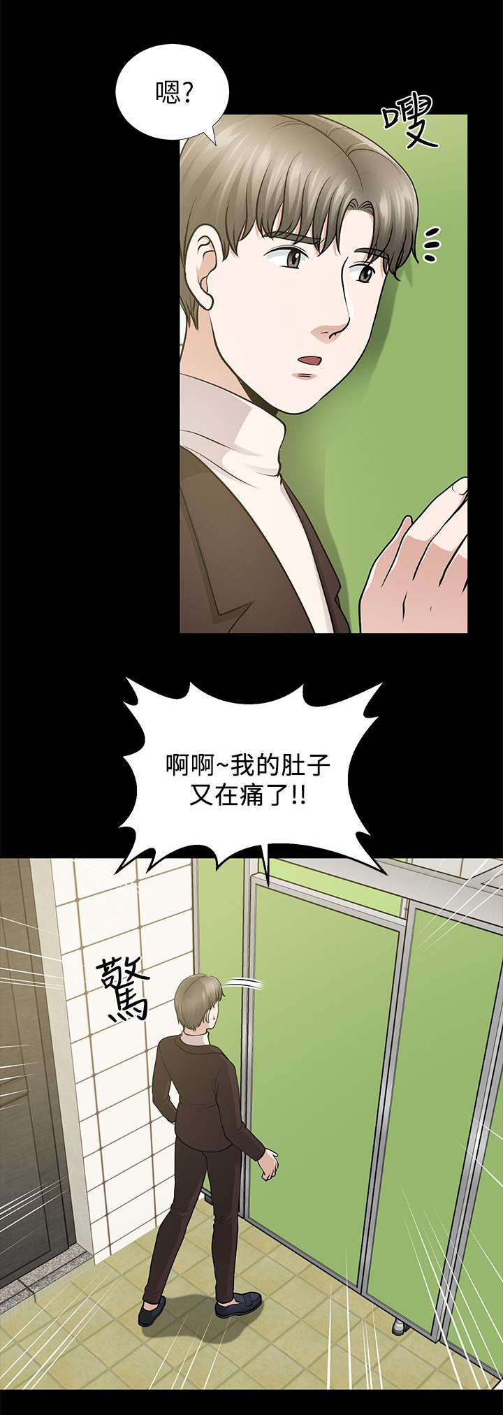 朋友的酒李晓杰原唱漫画,第21话2图
