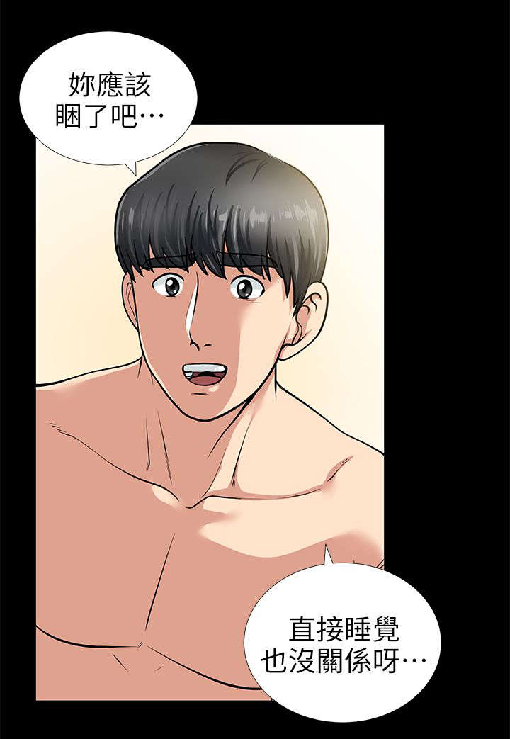 朋友的酒李晓杰原唱漫画,第26话2图