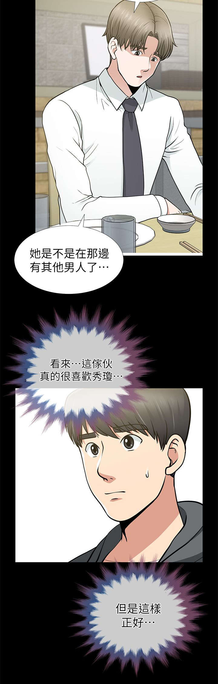 朋友的酒广场舞32步漫画,第18话1图