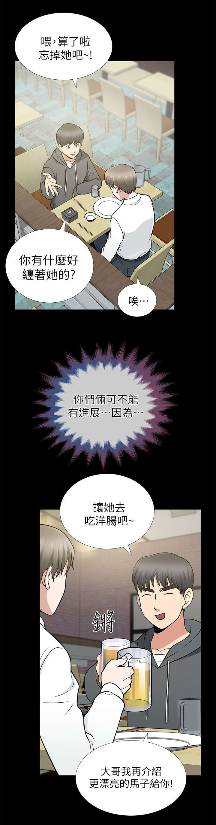 朋友的酒广场舞32步漫画,第18话2图