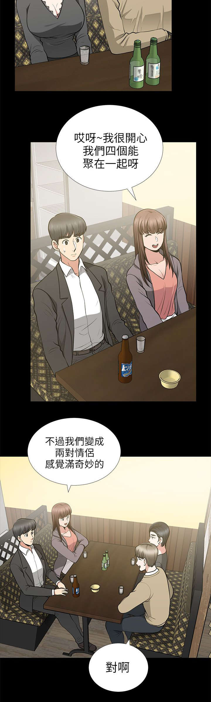关于朋友的测试漫画,第25话2图
