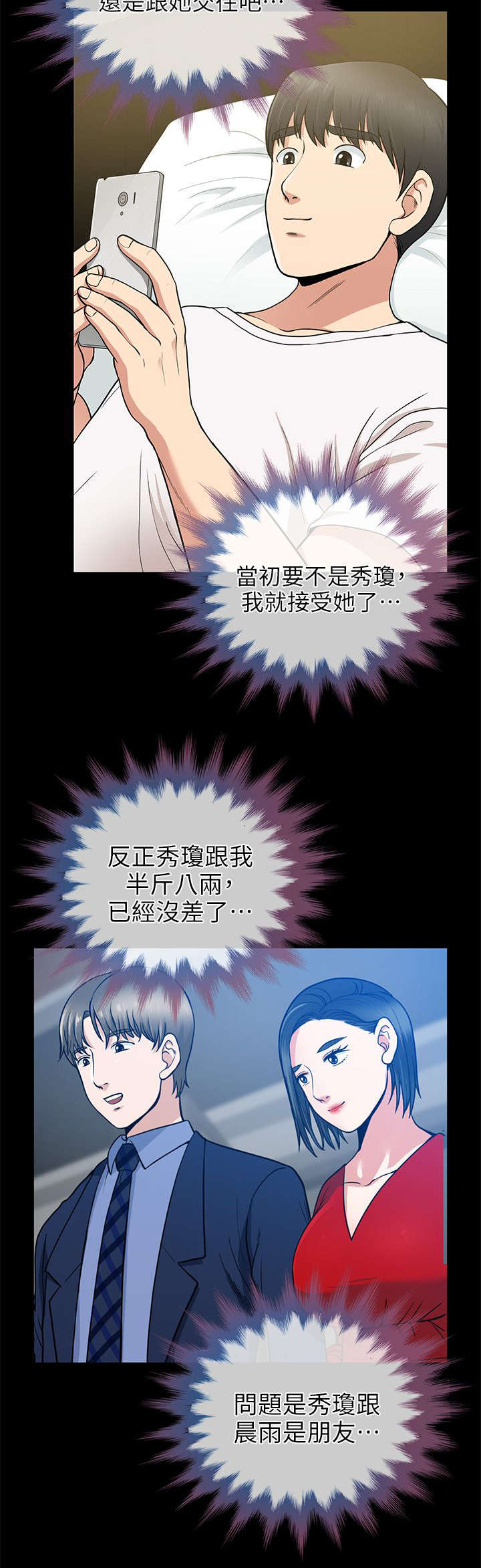 朋友的酒广场舞32步漫画,第14话1图