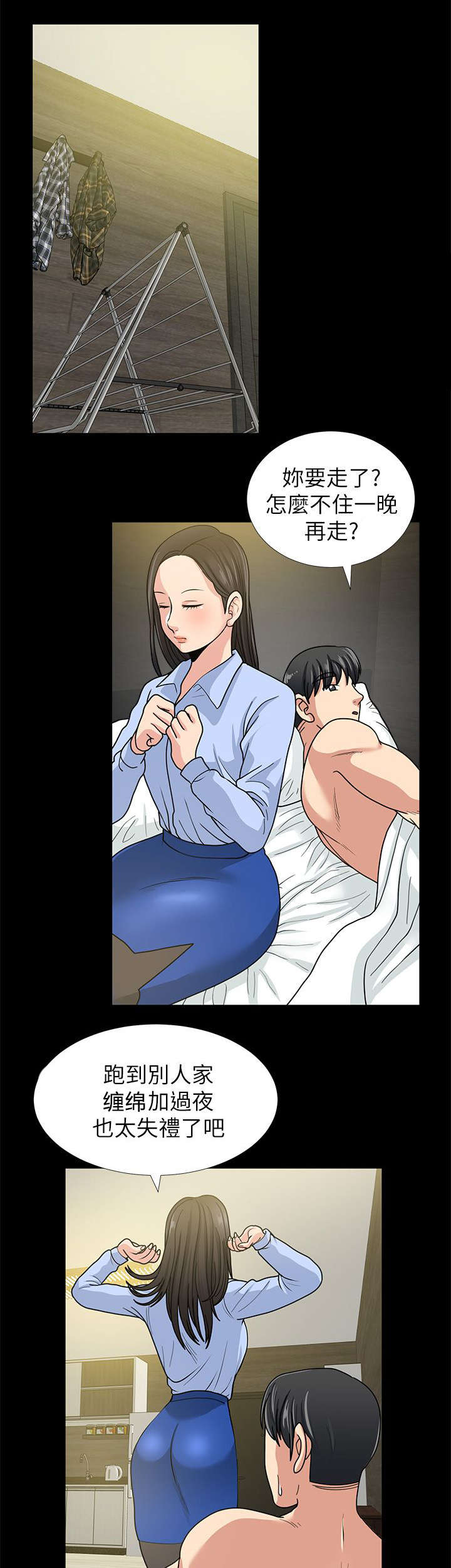 朋友的酒李晓杰原唱漫画,第2话2图