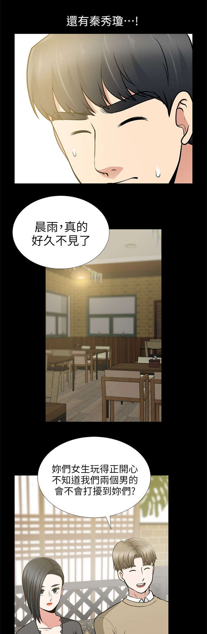 关于朋友的测试漫画,第25话1图