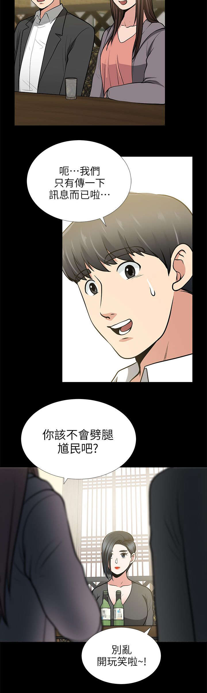 关于朋友的测试漫画,第25话2图