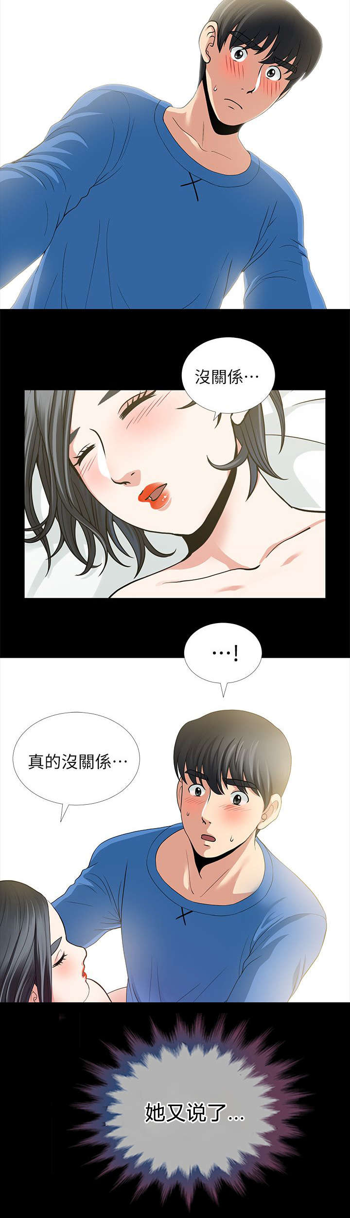 朋友的酒广场舞32步漫画,第8话1图