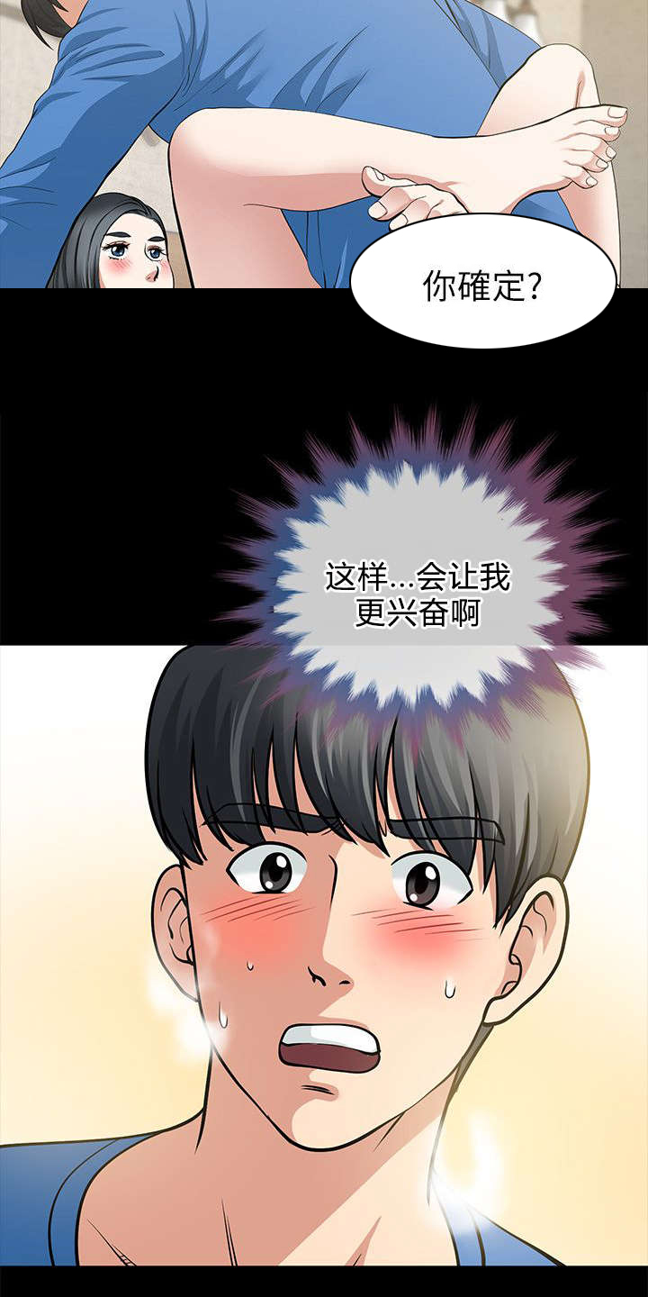 朋友的酒广场舞32步漫画,第8话1图