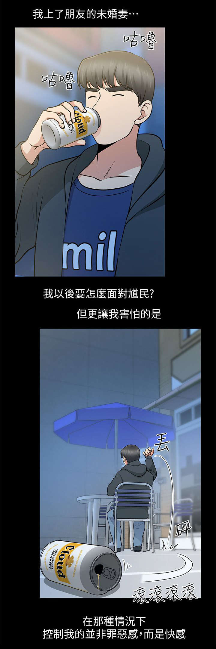 朋友的酒李晓杰原唱漫画,第22话1图