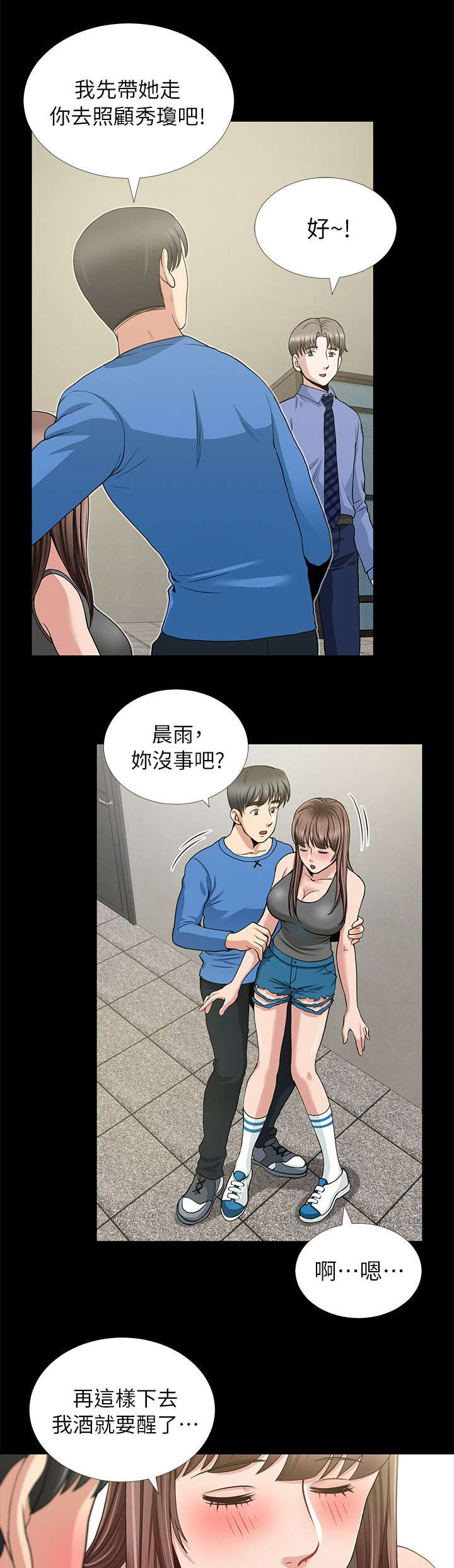关于朋友的测试漫画,第5话1图