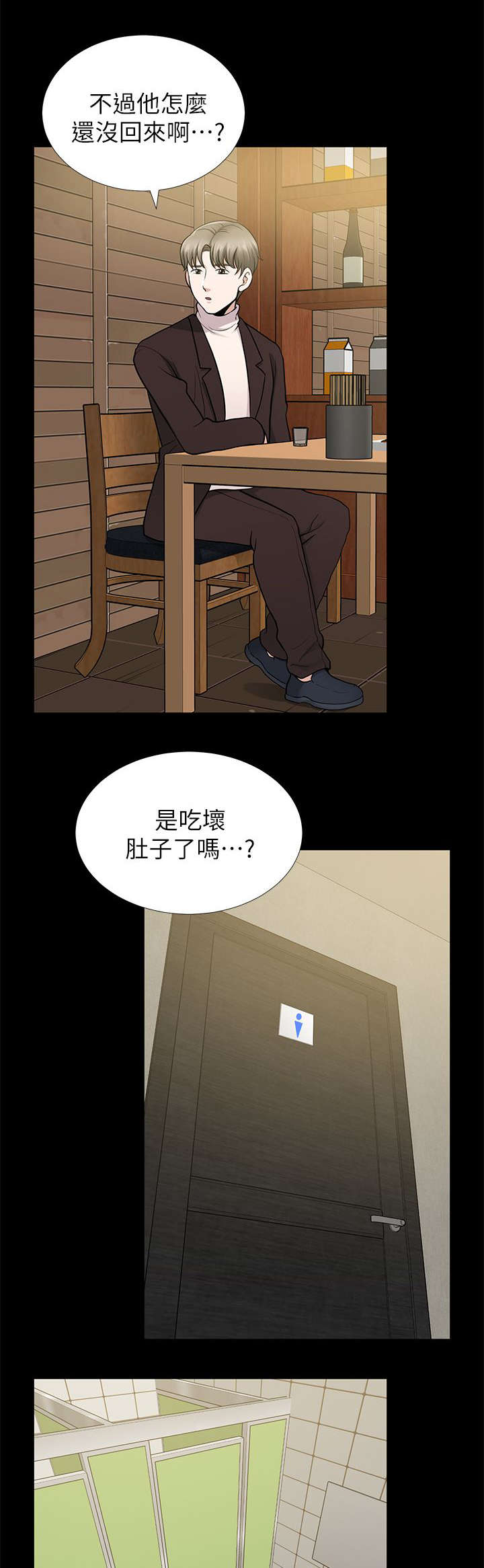 朋友的酒李晓杰原唱漫画,第19话1图