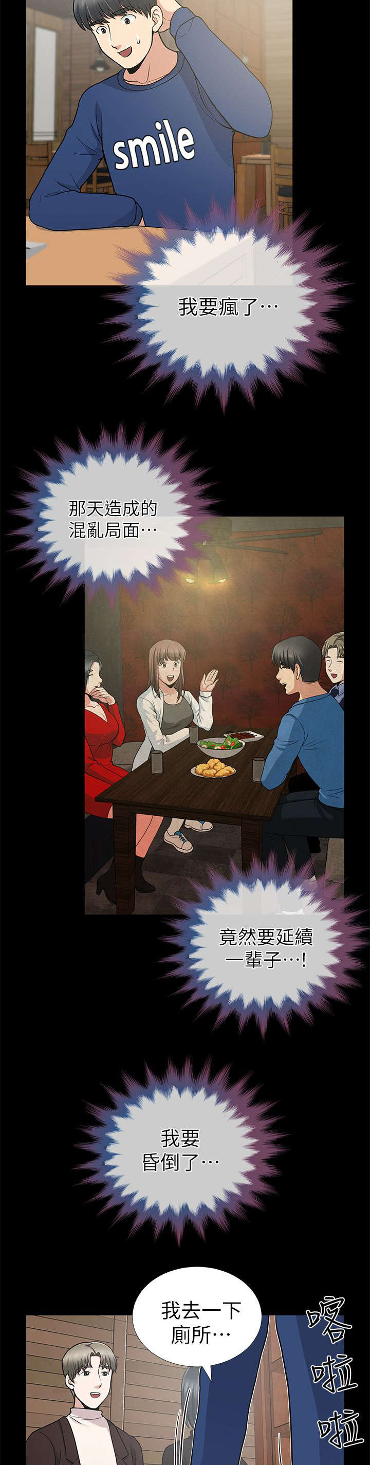 朋友的酒李晓杰原唱漫画,第18话1图