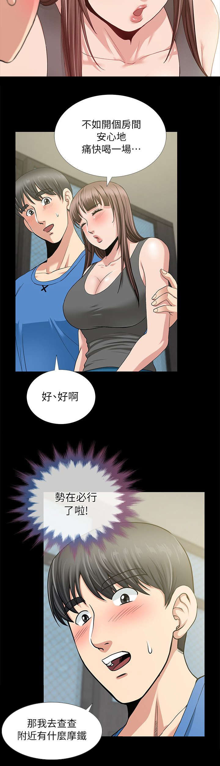 关于朋友的测试漫画,第5话2图