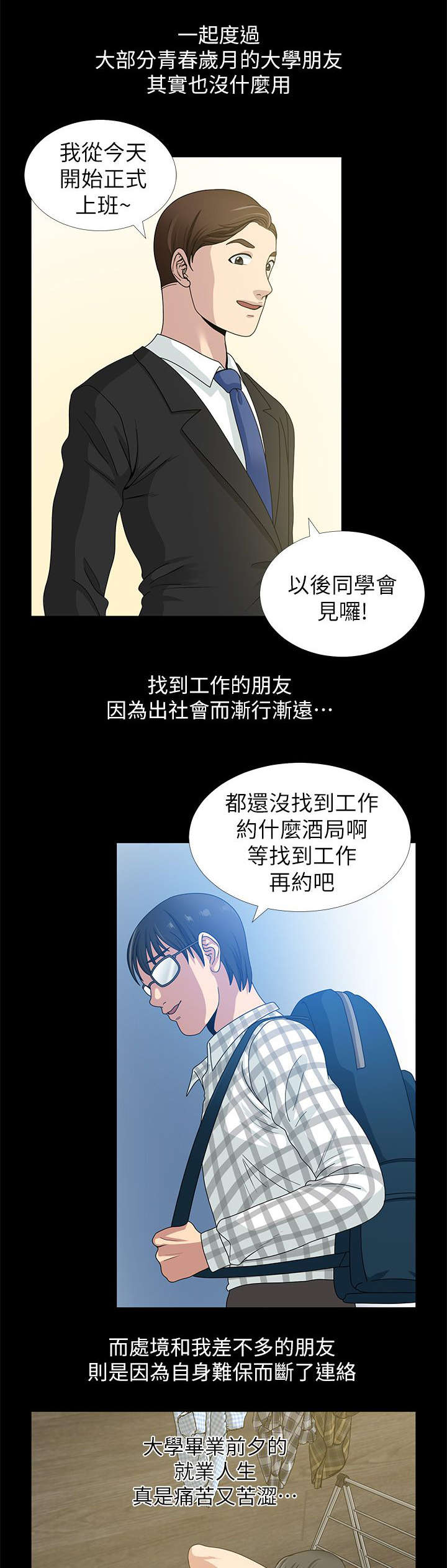 关于朋友的测试漫画,第2话1图