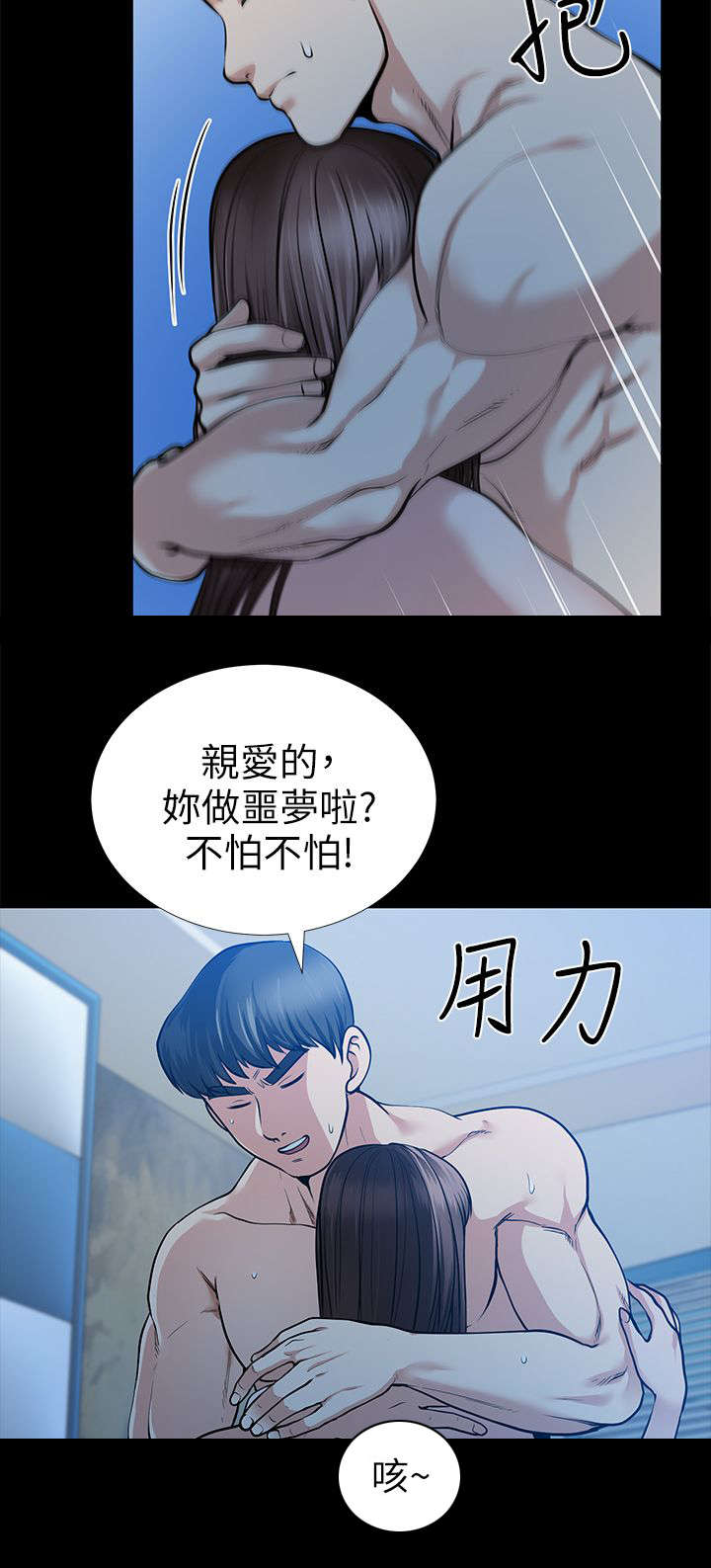朋友的酒李晓杰原唱漫画,第28话2图