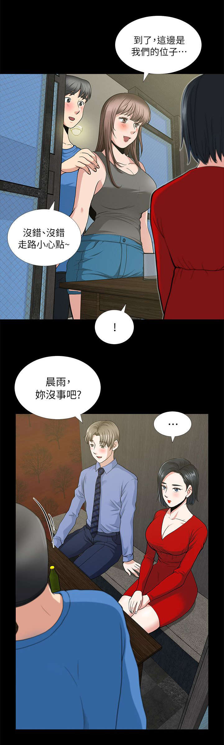 关于朋友的测试漫画,第5话1图
