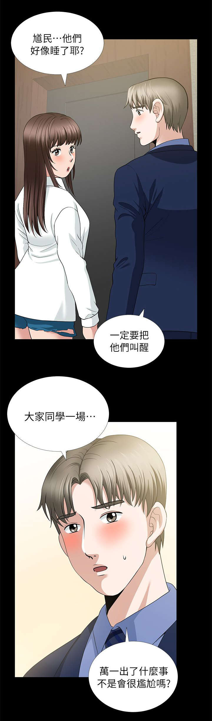 关于朋友的测试漫画,第8话2图