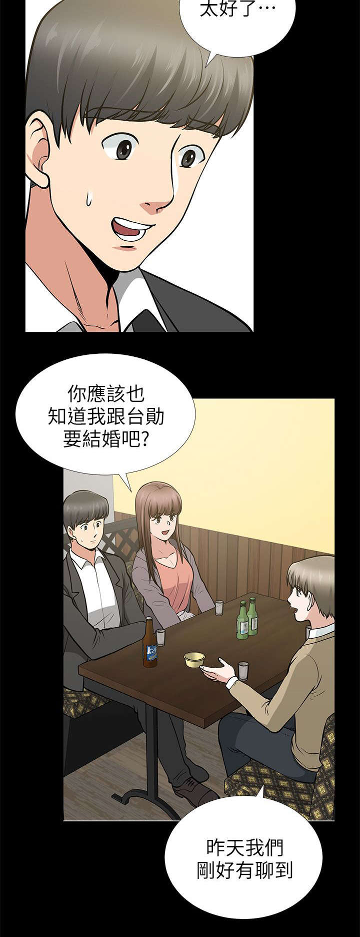 关于朋友的测试漫画,第25话2图