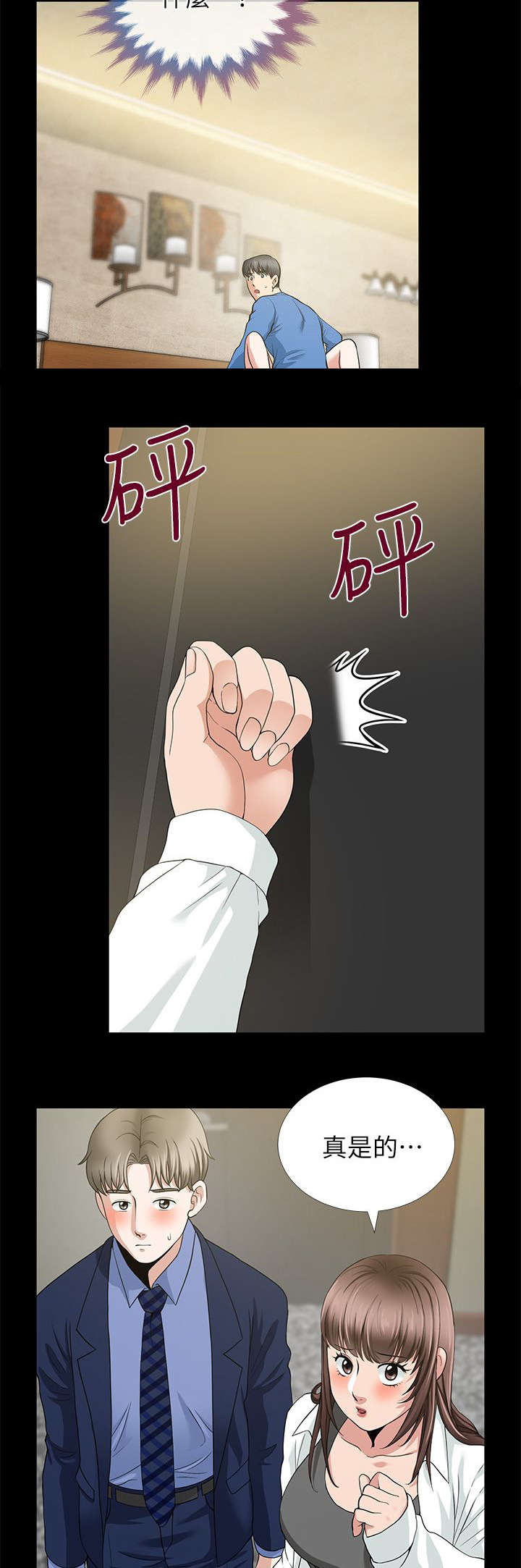 关于朋友的测试漫画,第8话2图