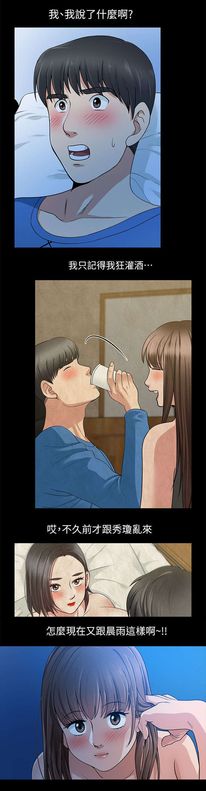 关于朋友的测试漫画,第11话1图
