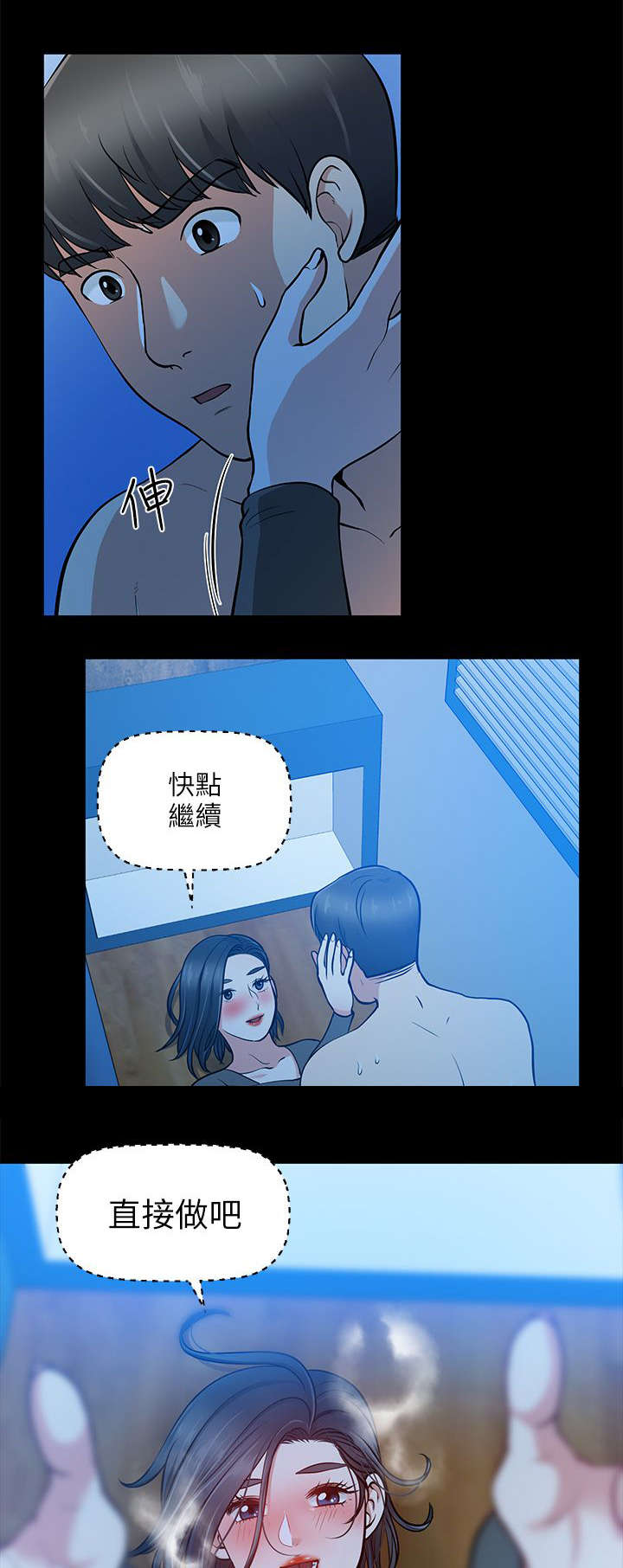 关于朋友的测试漫画,第26话1图