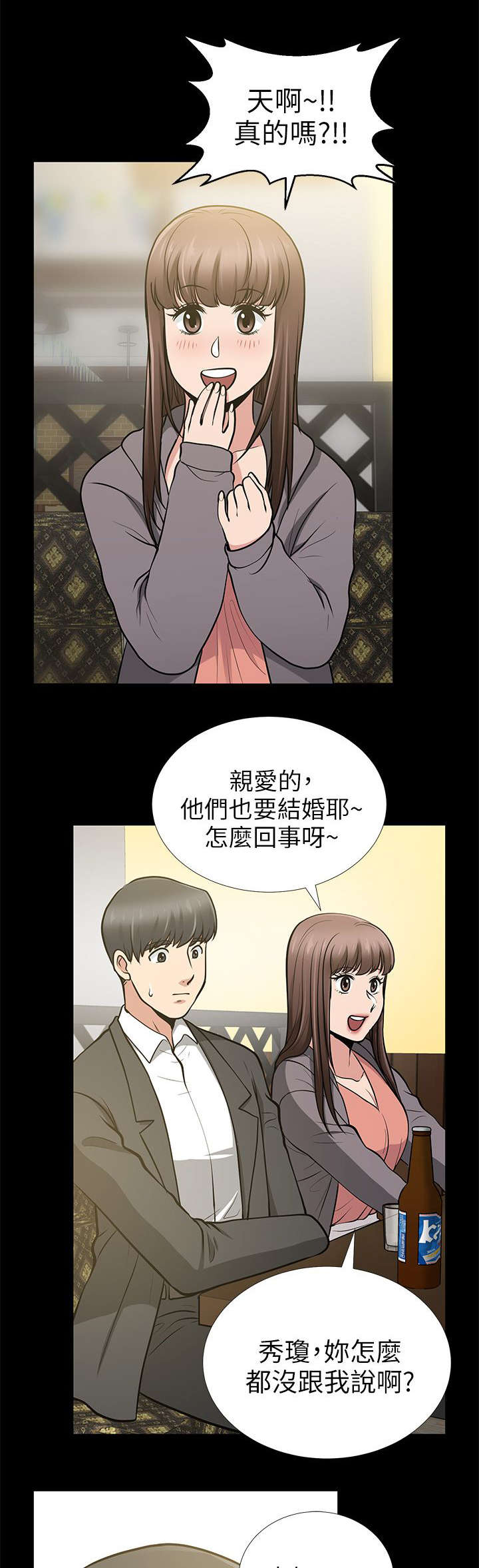 关于朋友的测试漫画,第25话1图