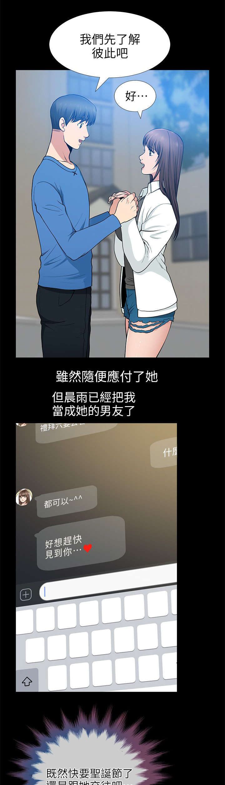 朋友的酒广场舞32步漫画,第14话2图