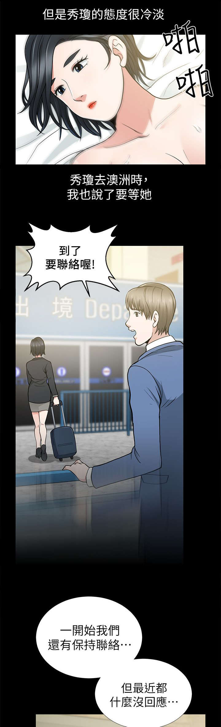 关于朋友的测试漫画,第18话2图