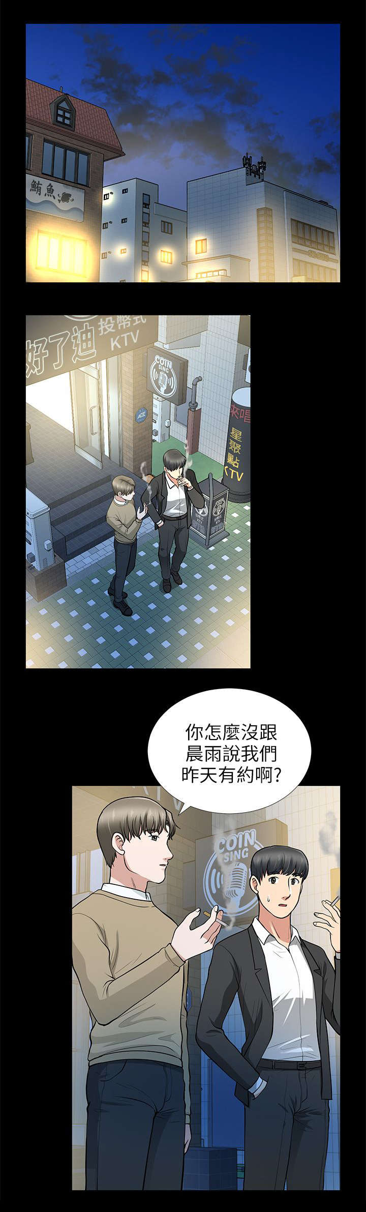 朋友的酒广场舞32步漫画,第25话1图