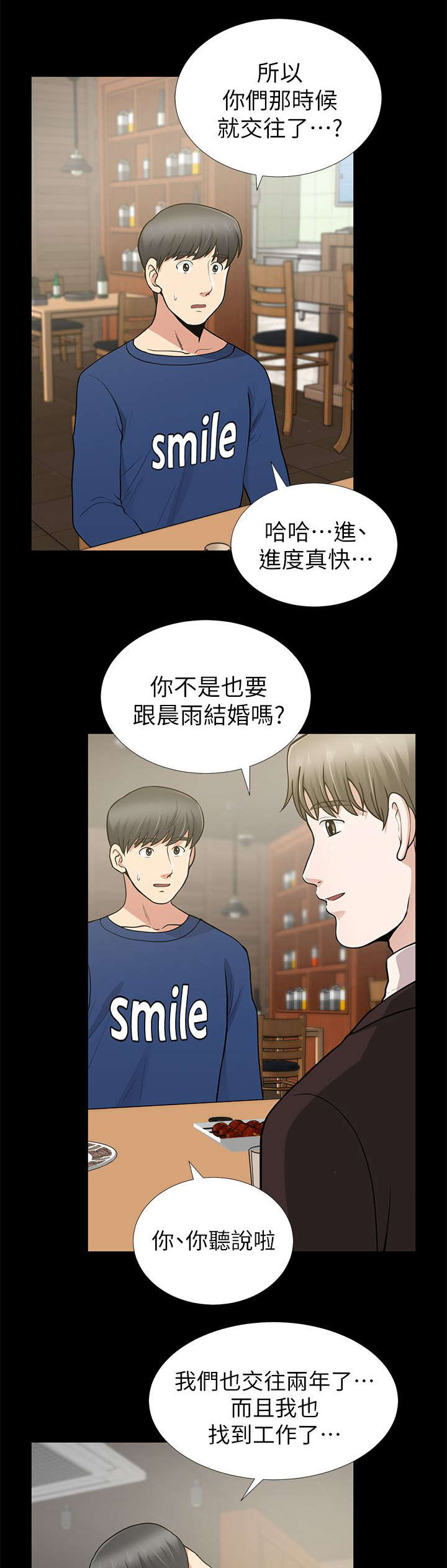 朋友的酒李晓杰原唱漫画,第18话2图