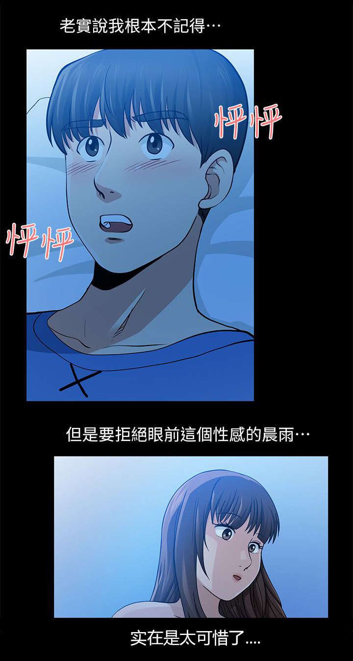 朋友的酒李晓杰原唱漫画,第11话2图
