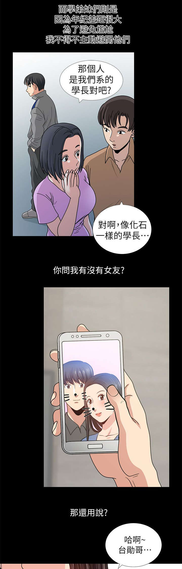 关于朋友的测试漫画,第2话1图