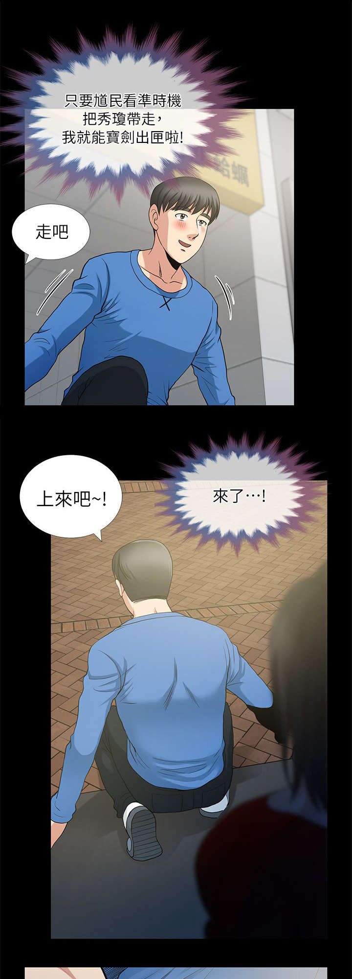关于朋友的测试漫画,第5话2图