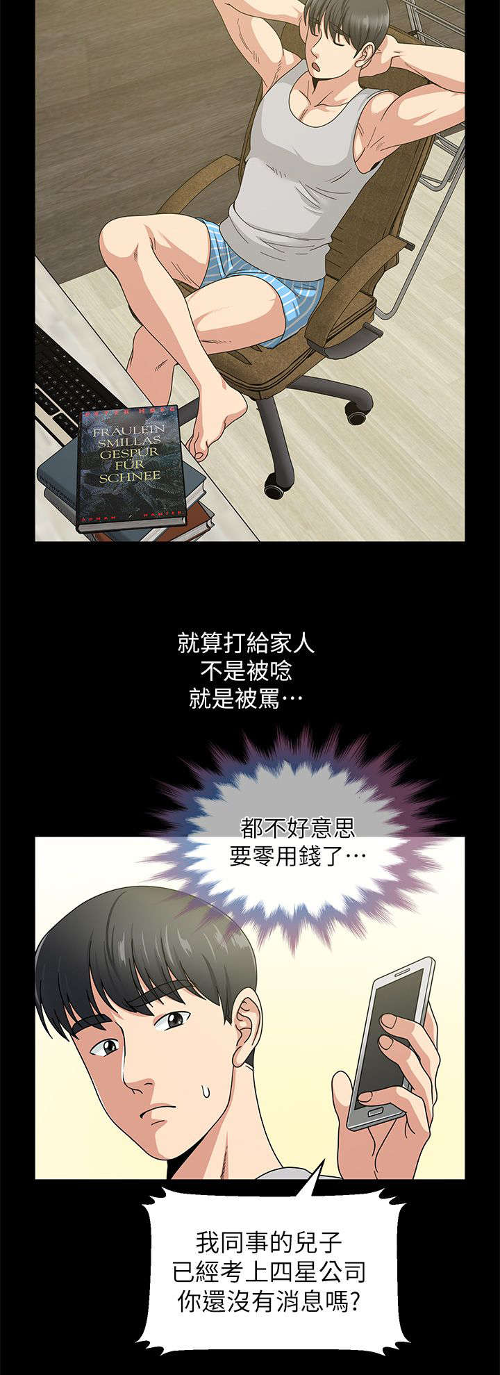 关于朋友的测试漫画,第2话2图
