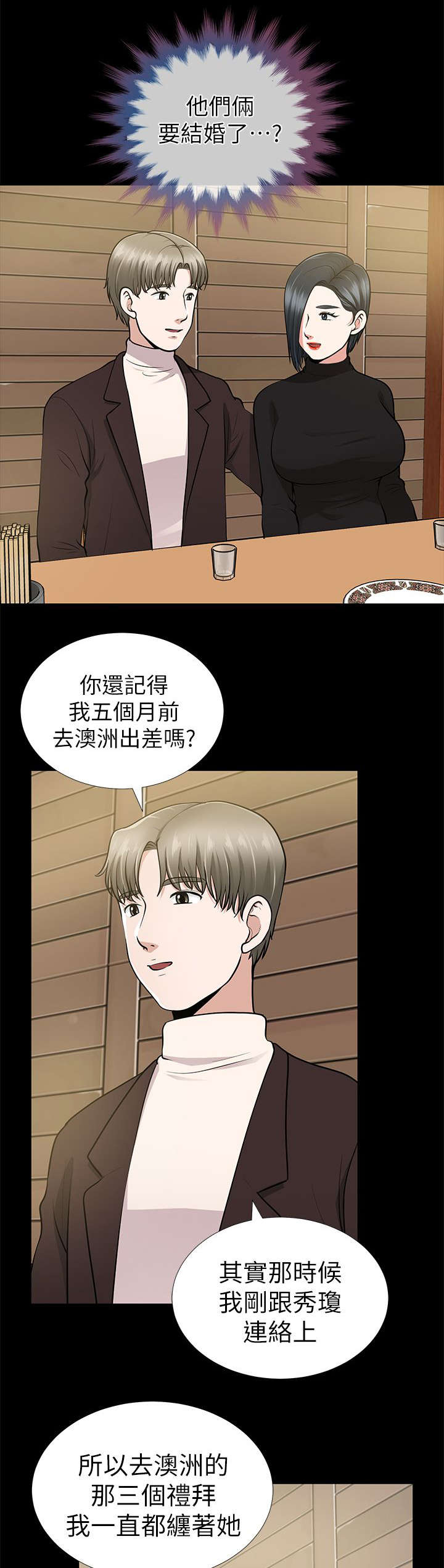 朋友的酒李晓杰原唱漫画,第18话2图