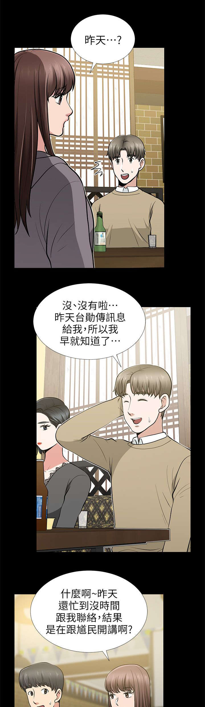 关于朋友的测试漫画,第25话1图