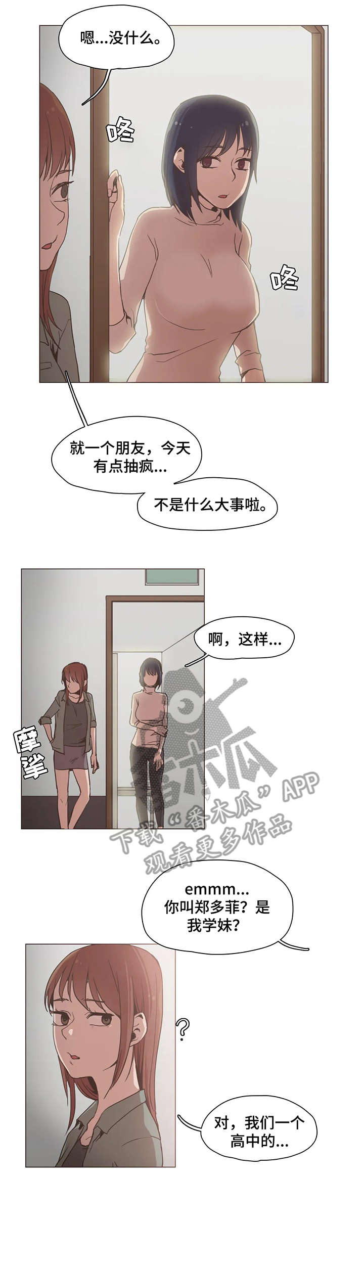 狗的项圈漫画,第19章：证据2图