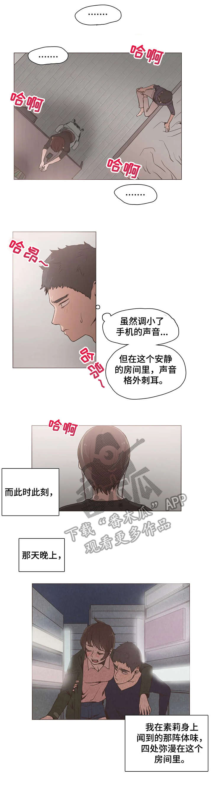 狗的项圈铁链漫画,第20章：录音2图