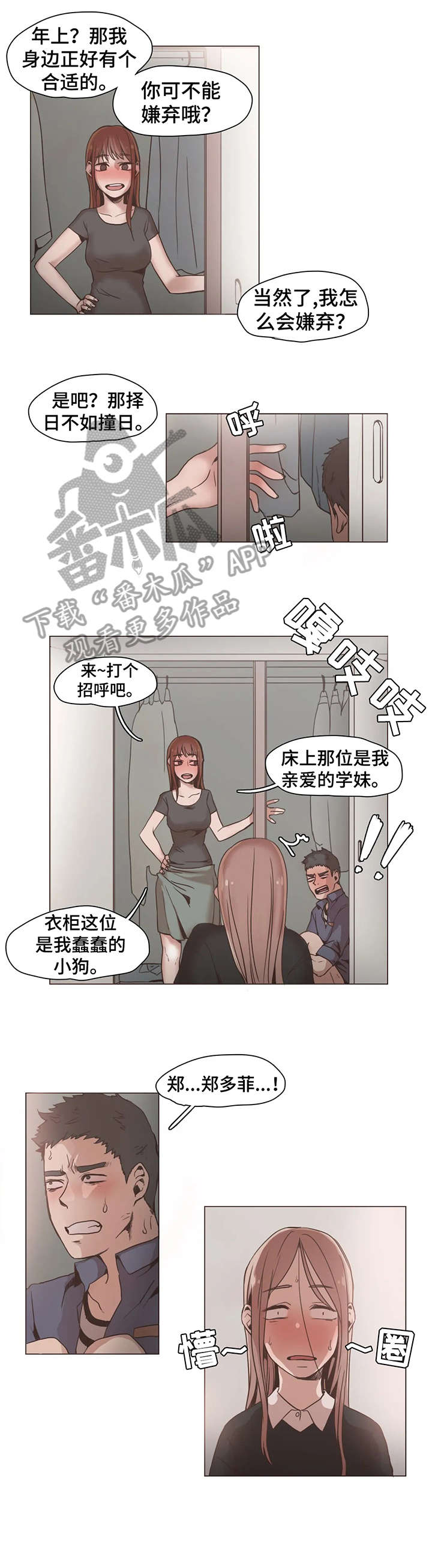 狗的象形文字漫画,第17章：嫉妒2图